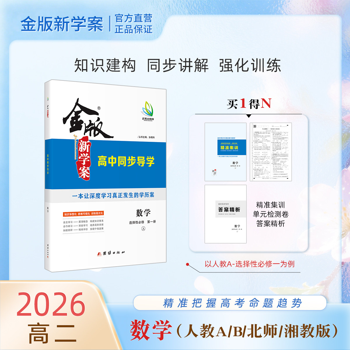 新版金版新学案高二数学图片