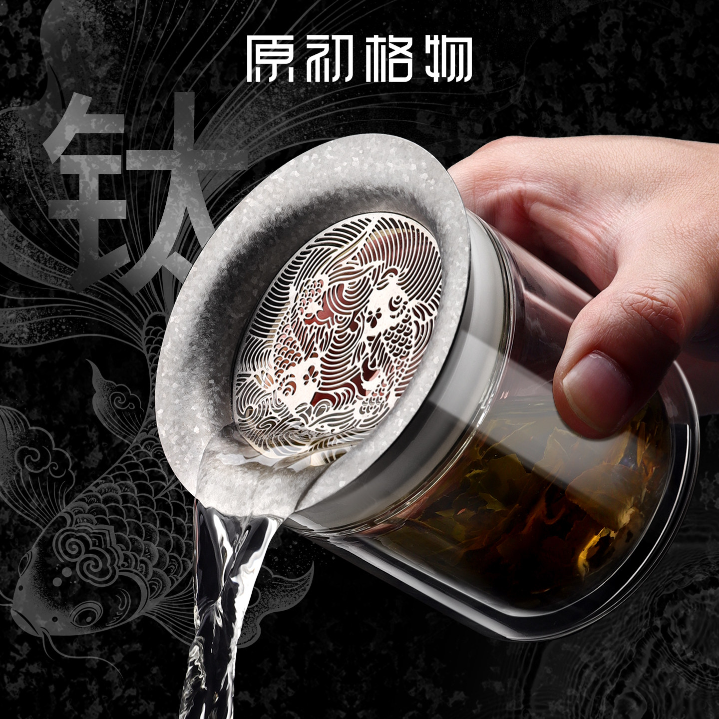原初格物纯钛锦鲤悦心合一壶一人泡茶壶泡茶专用神器玻璃茶具办公