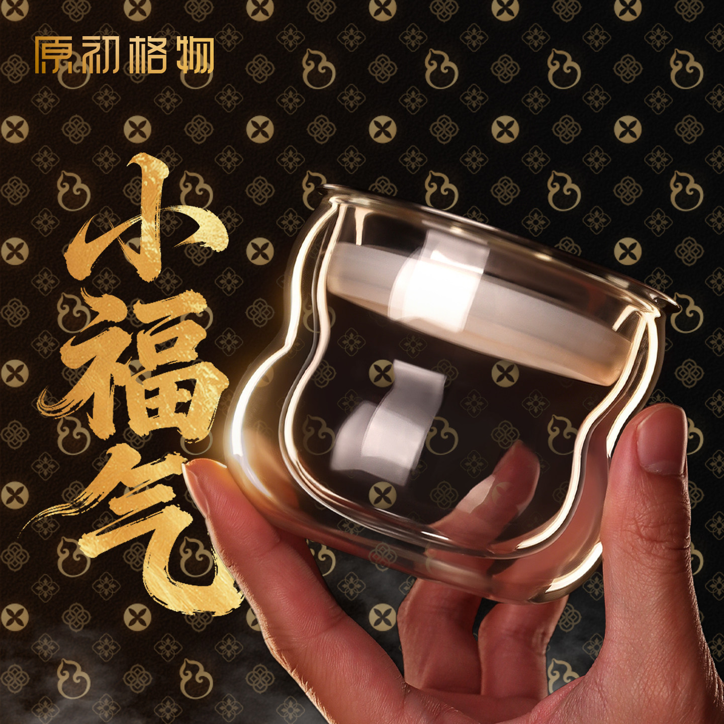 原初格物小福气合一壶图片