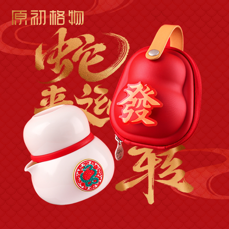 【女生礼物】原初格物金蛇小精灵旅行茶具便携式一壶二杯泡茶壶