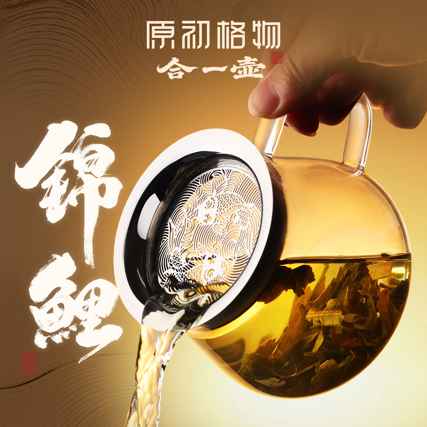 原初格物锦鲤合一壶懒人泡茶神器图片