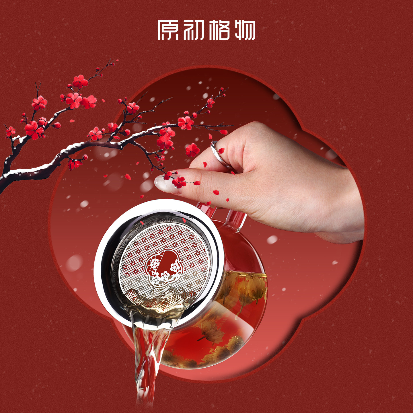 原初格物梅花悦享合一壶图片