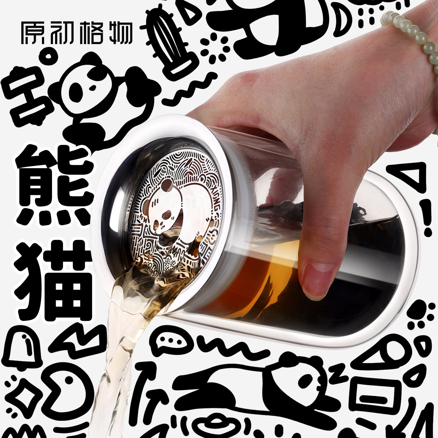 原初格物合一plus熊猫滤网合一壶图片