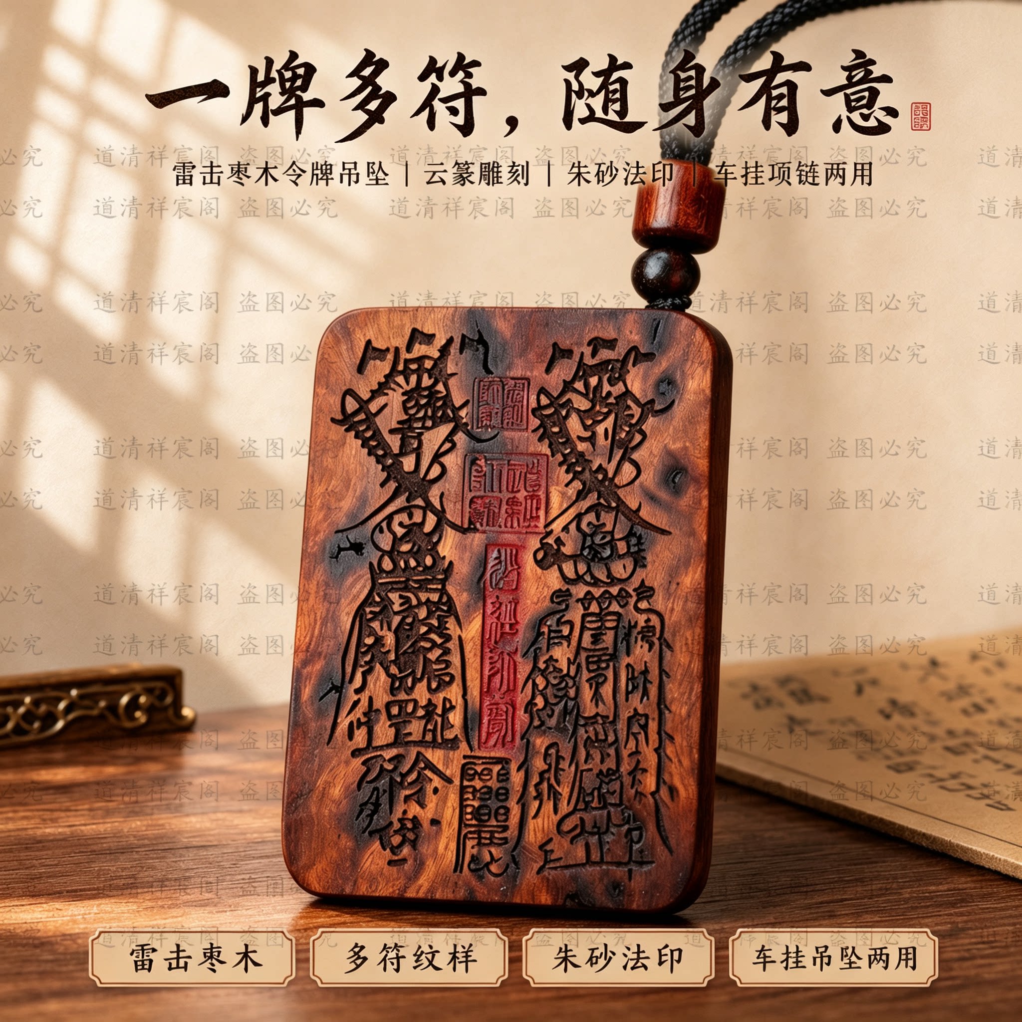 龙虎山雷击枣木双面令牌云篆符文朱砂雕刻木牌吊坠无事牌挂件文玩