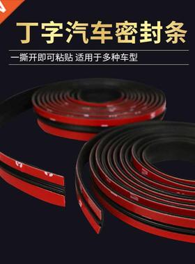 Car seal strip T-shaped front windshield sunroof soundproofe