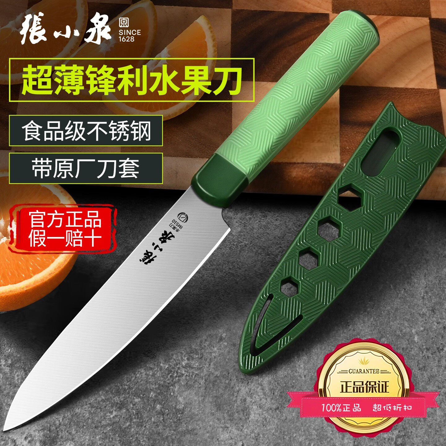 张小泉带鞘水果刀安全便携锋利