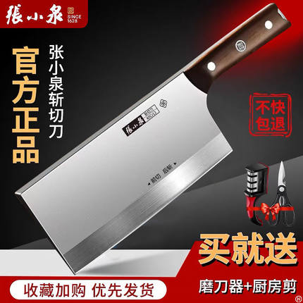 张小泉菜刀官方旗舰店正品家用斩切刀厨师专用切菜刀砍骨刀具套装