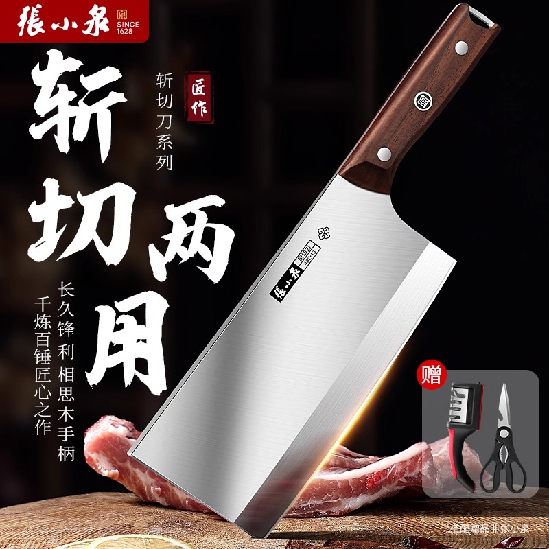 张小泉菜刀厨房斩切两用刀具正品