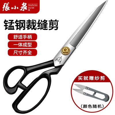 张小泉剪刀服装剪裁缝专用剪正品