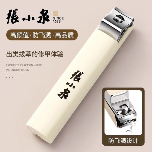 张小泉高颜值防飞溅指甲钳套装