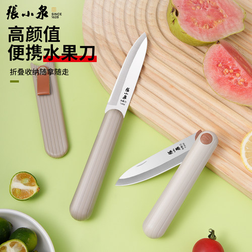 张小泉水果刀折叠小刀学生专用刀