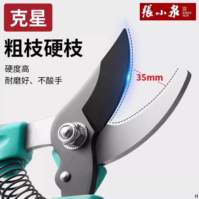 张小泉修枝剪刀果树园林专用