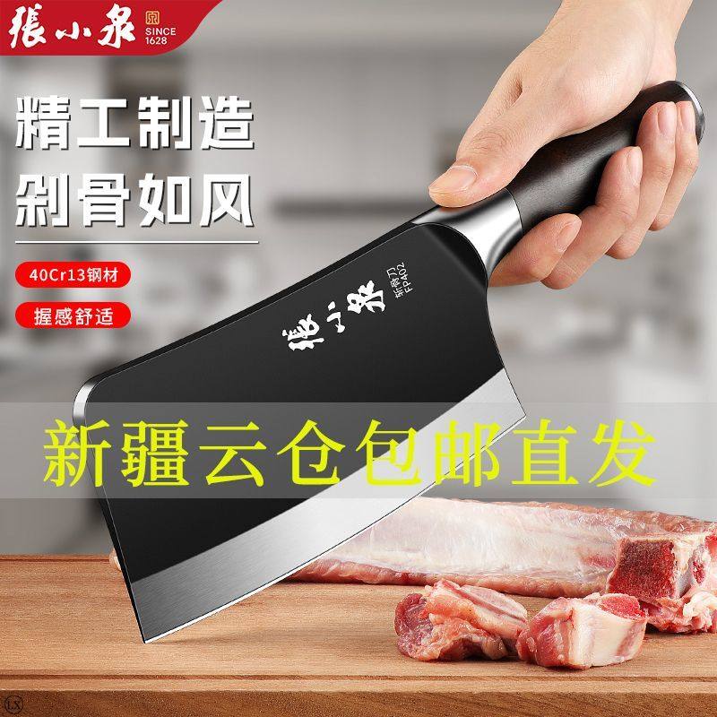 新疆仓包邮直发张小泉菜刀砍骨刀