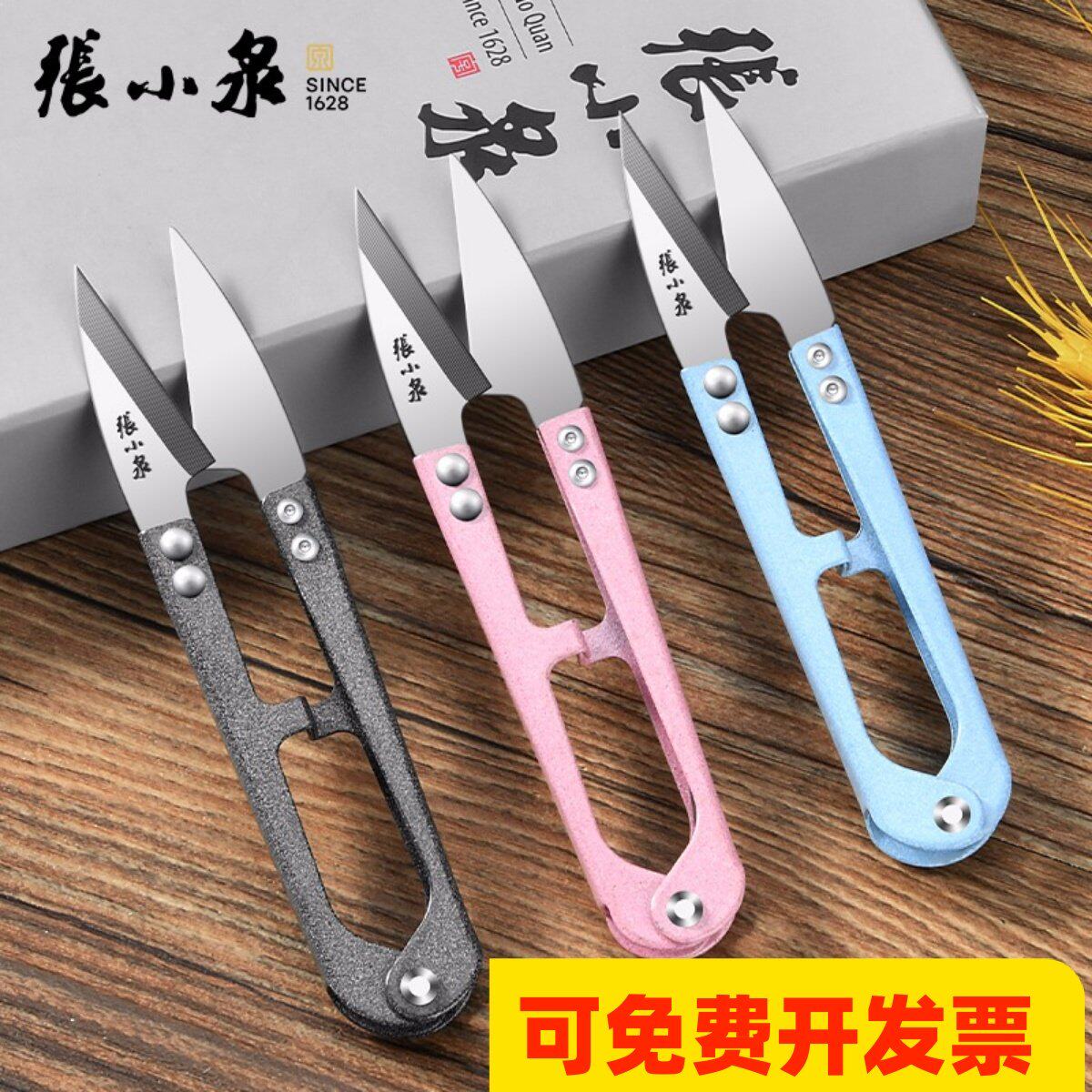 张小泉弹簧修剪线头家用尖头纱剪