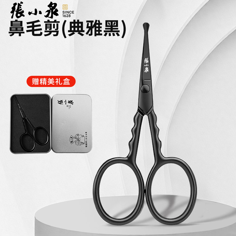 张小泉鼻毛剪刀百年工艺一剪多用