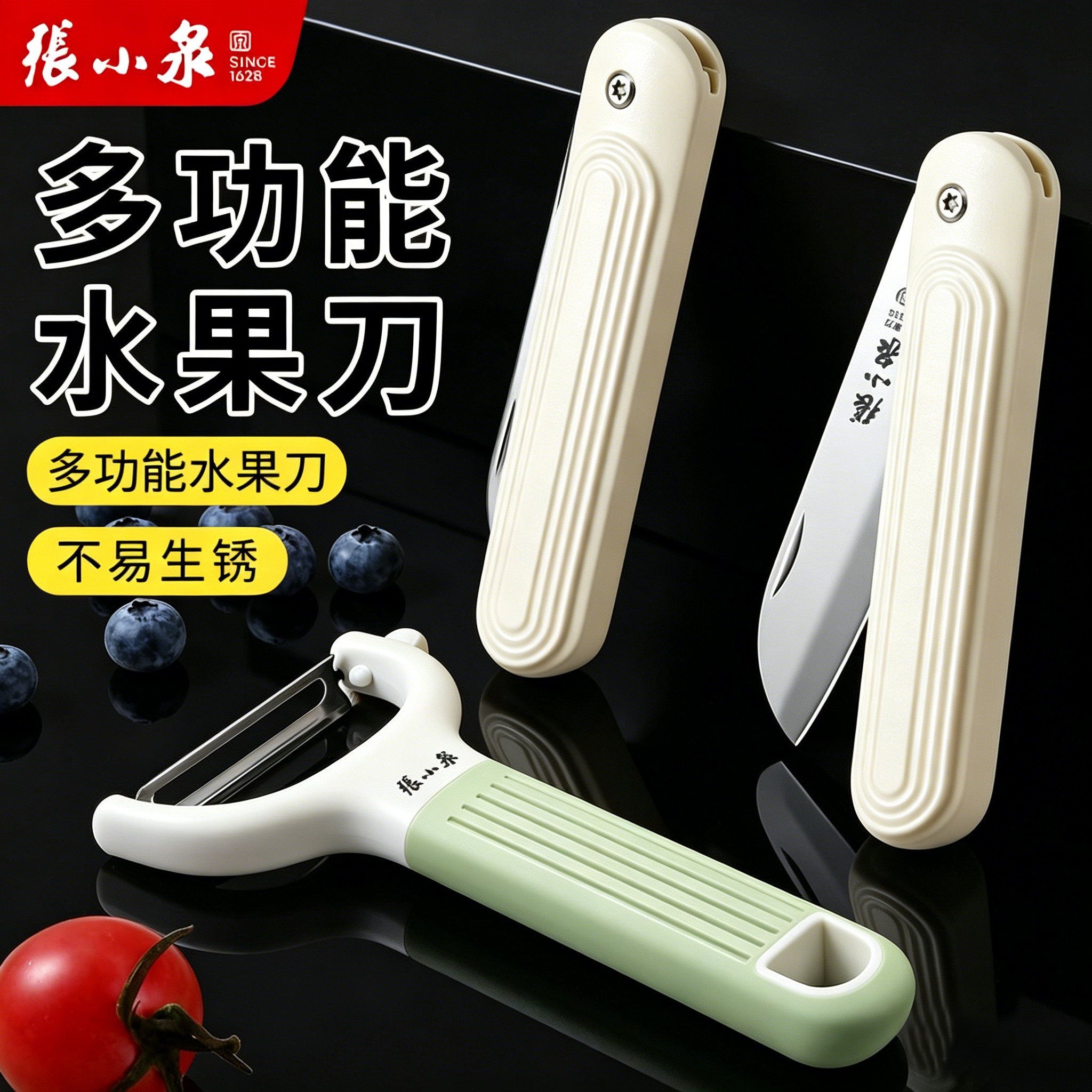 张小泉折叠水果刀家用削皮刀便携