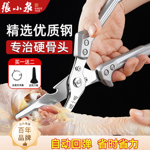 张小泉剪刀厨房鸡鸭鹅骨头专用刀高硬度锋利不锈钢官方旗舰店正品