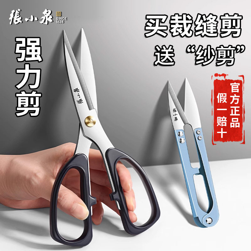 张小泉剪刀家用缝纫裁缝剪办工剪