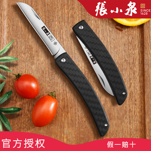 张小泉水果刀折叠刀多功能户外便携小刀子家用削皮刀瓜果刀宿舍用