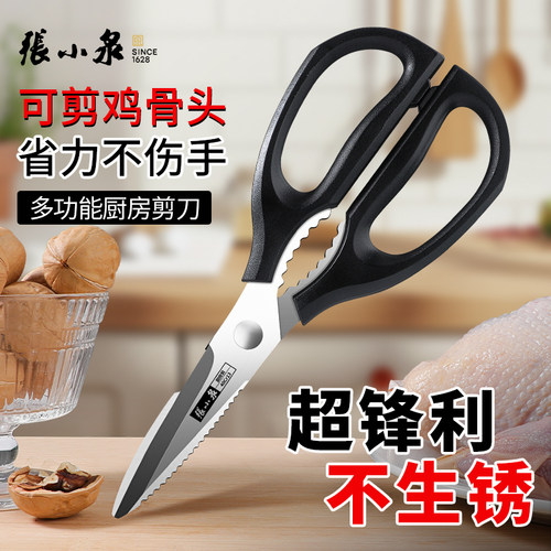 张小泉厨房剪刀家用鸡骨剪正品