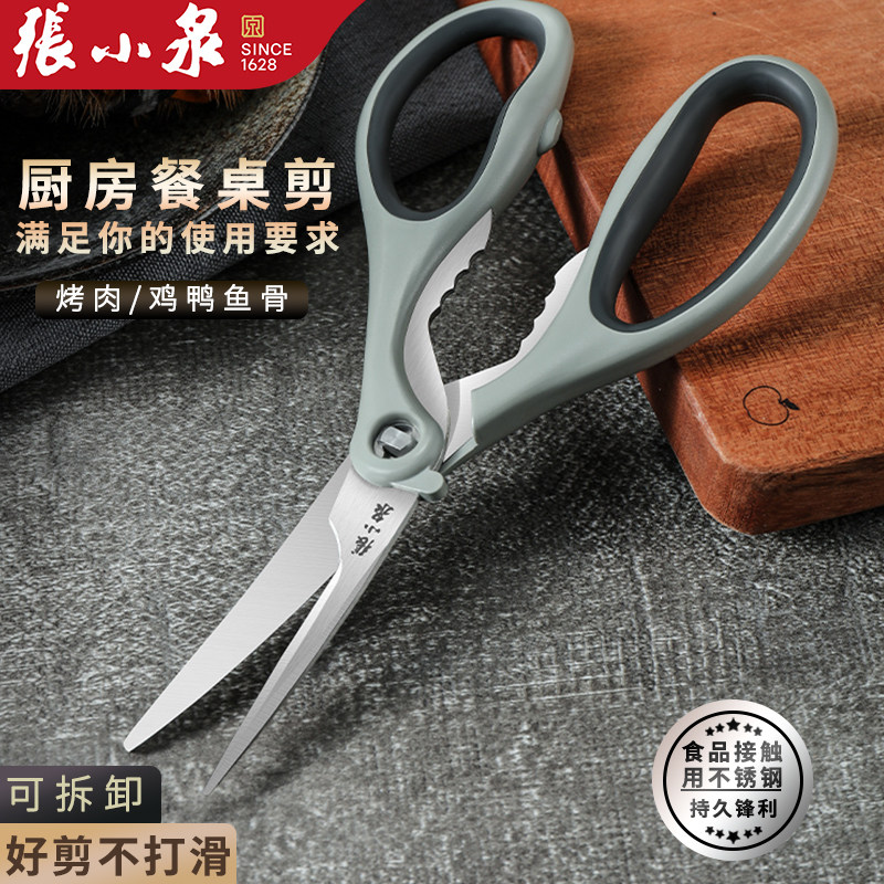 张小泉厨房剪刀新款拆螃蟹剪拆卸图片