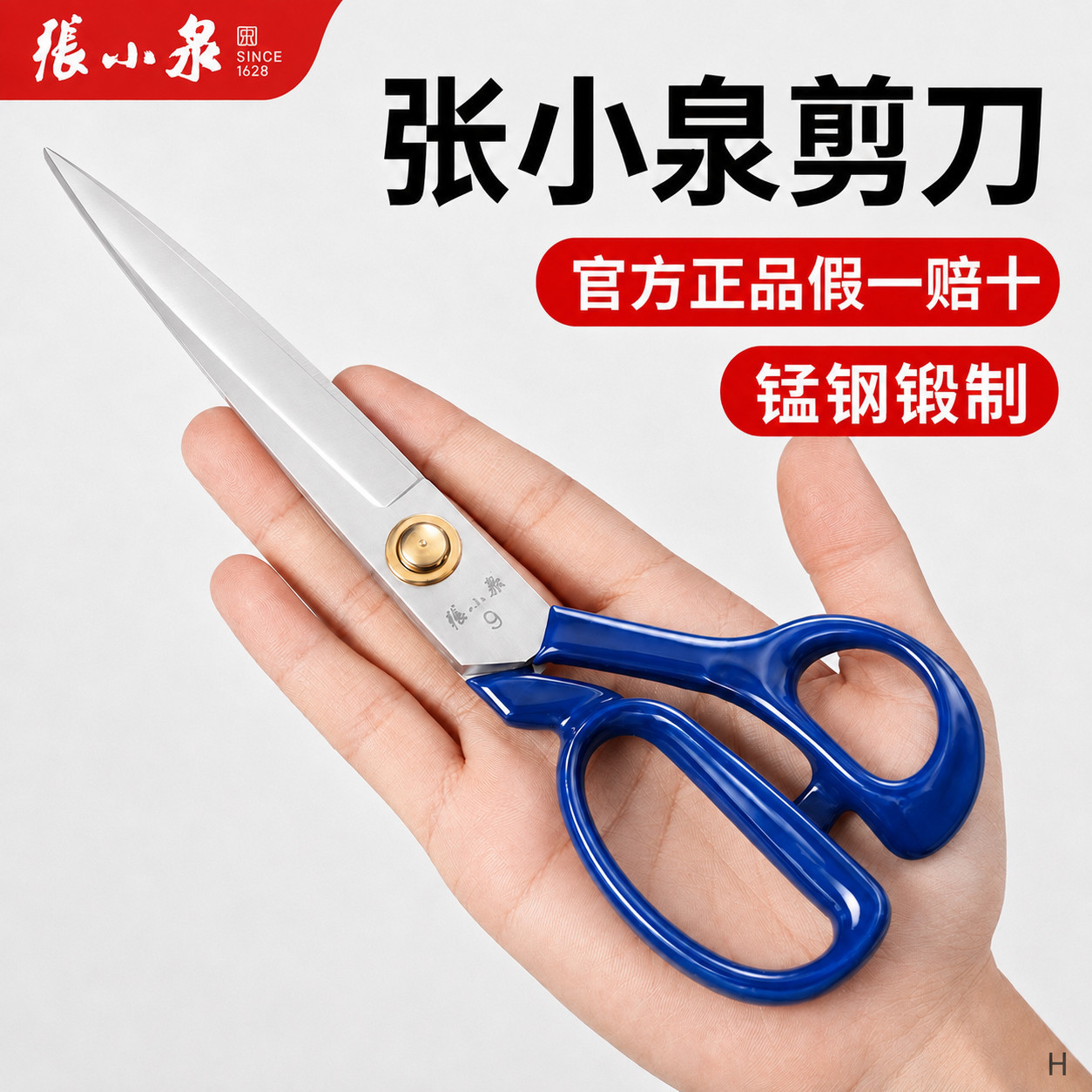 张小泉镀钛服装剪锋利裁缝剪刀