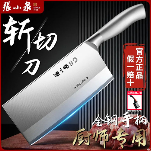 张小泉菜刀正品全钢一体斩切刀具