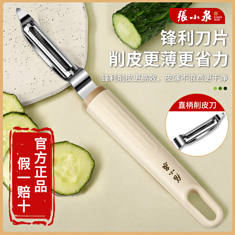 张小泉削皮刀家用水果削皮器正品