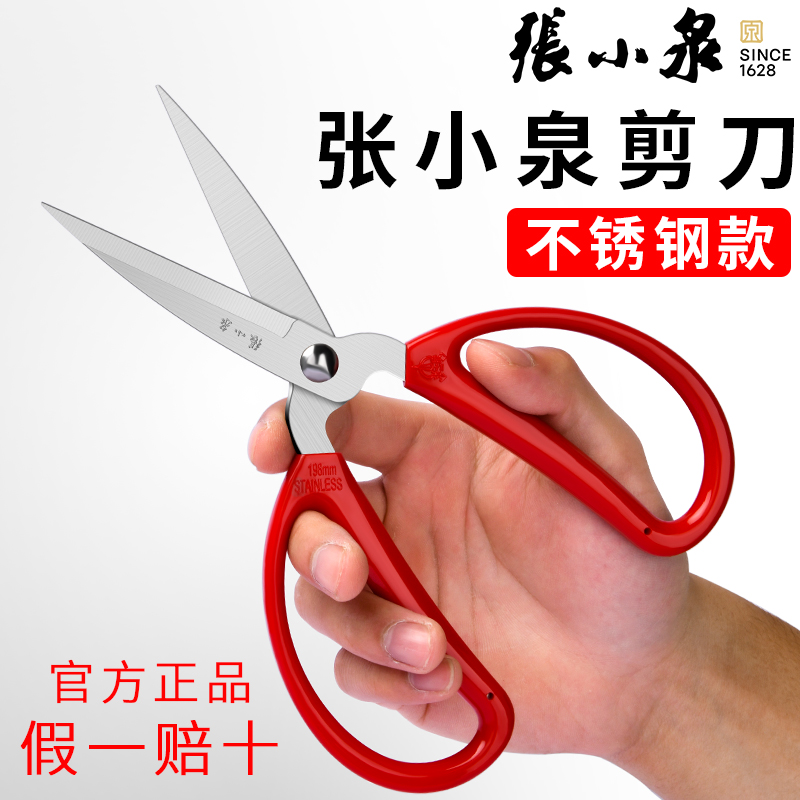 张小泉剪刀家用不锈钢裁缝剪正品
