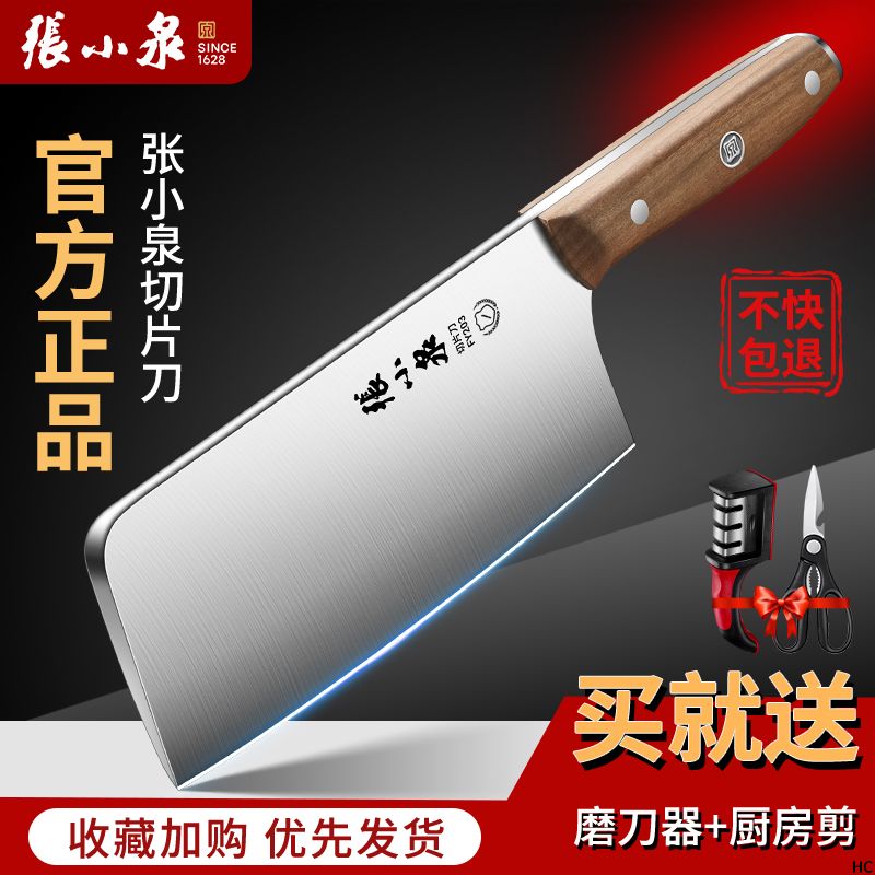 张小泉菜刀家用切片切肉斩骨专用刀厨房锋利中式刀具套装官方正品