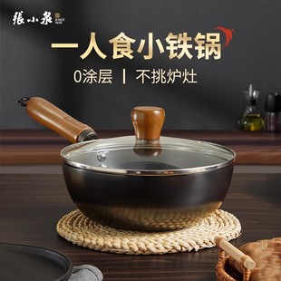 张小泉炒锅家用小锅无涂层平底炒菜不粘锅燃气一人食电磁炉小铁锅