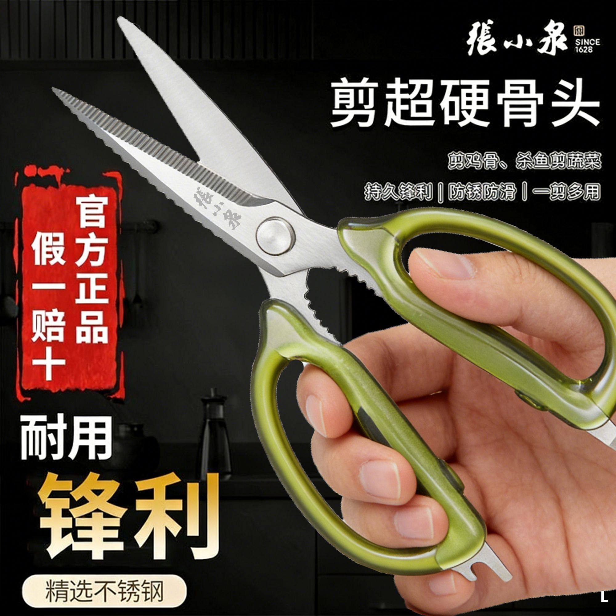 张小泉强力厨房剪刀剪鸡鸭鱼烤肉