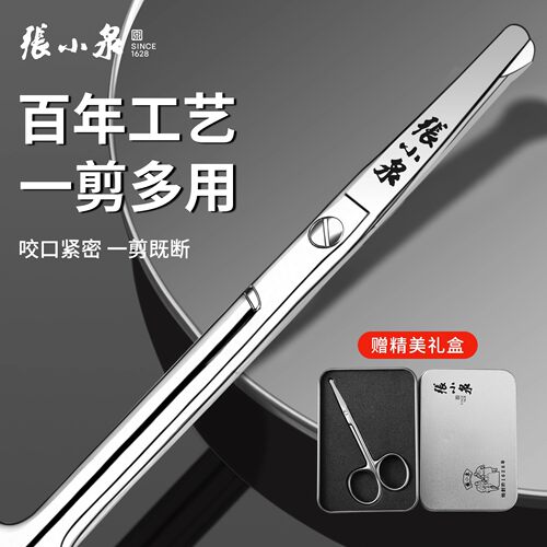 张小泉美容剪刀鼻毛剪圆头小剪