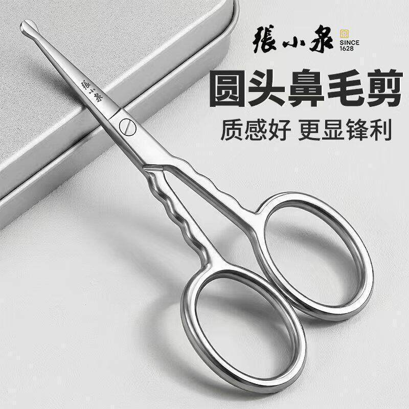 张小泉不锈钢锋利鼻毛剪