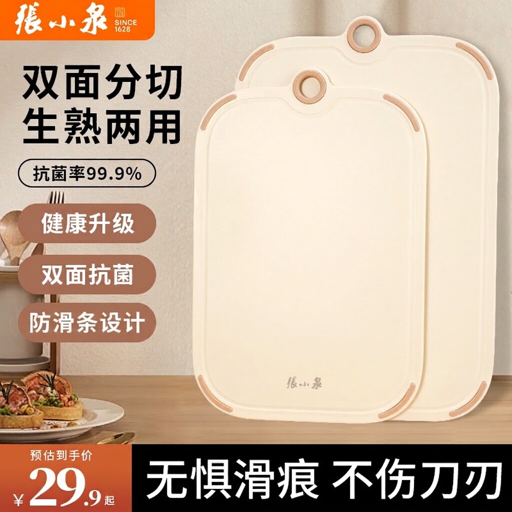 张小泉流光系列砧板宝宝辅食专用