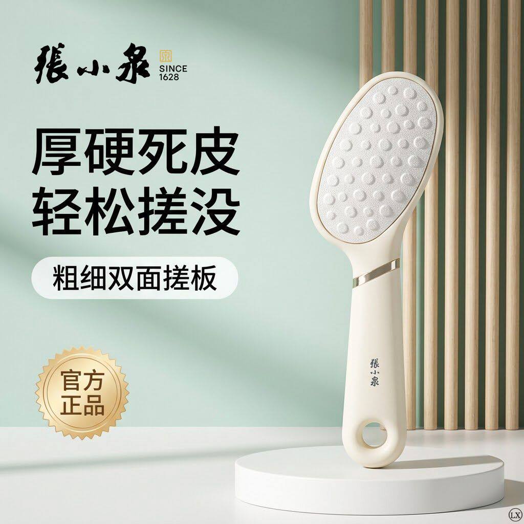 张小泉磨脚神器去死皮老茧工具
