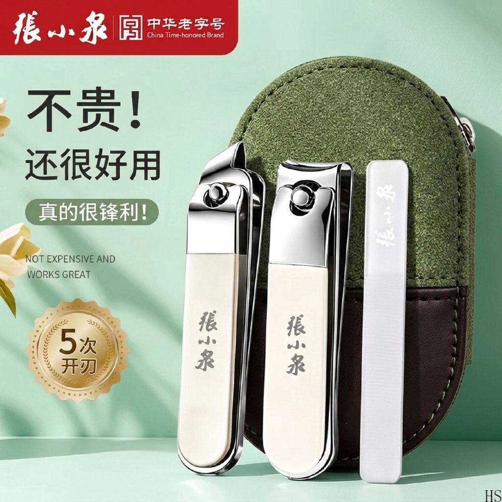 张小泉高档便携指甲刀套装