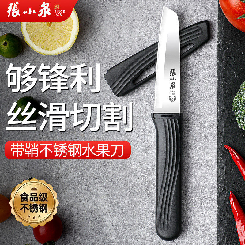 张小泉水果刀家用不锈钢送刀套