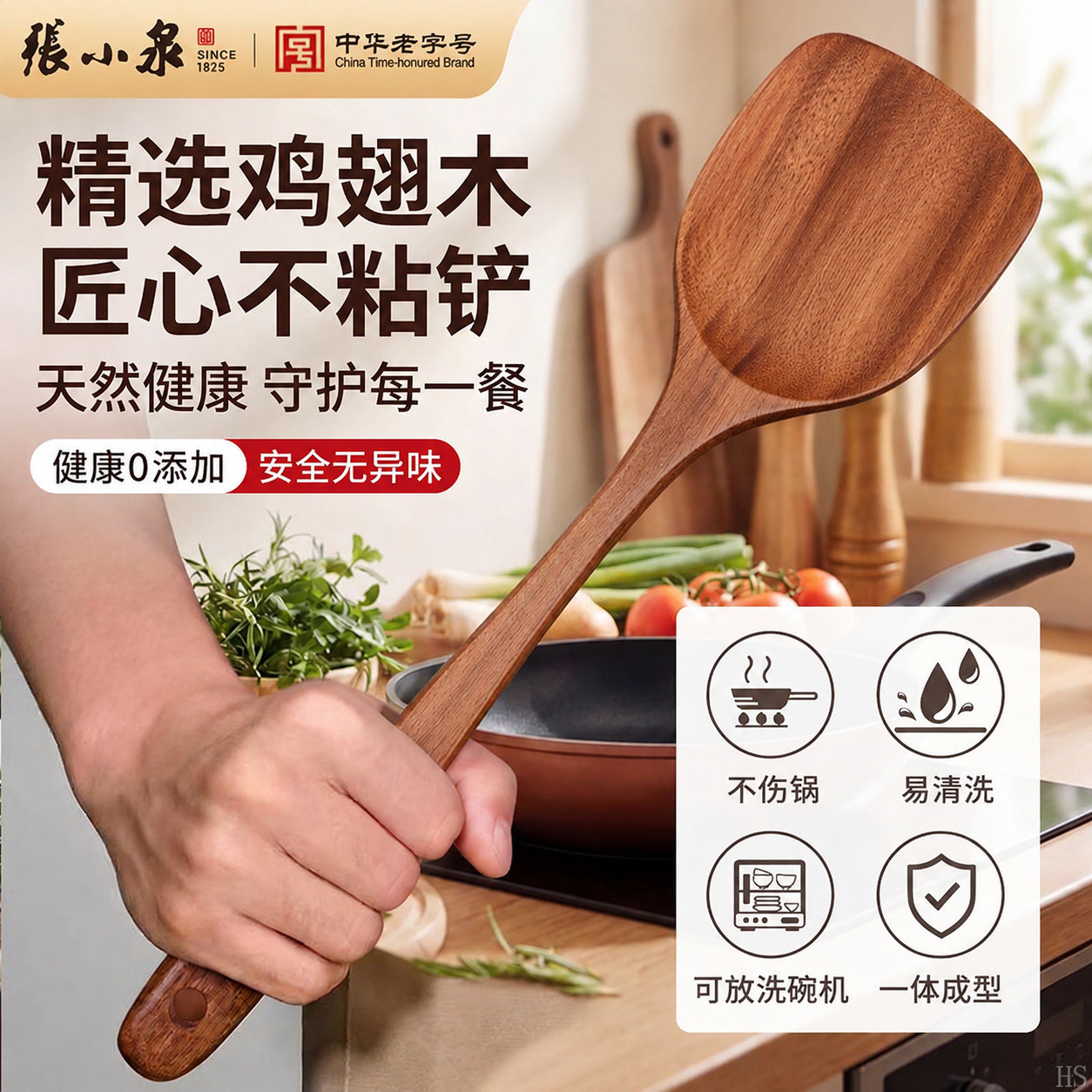 张小泉锅铲鸡翅木铲子厨具套装