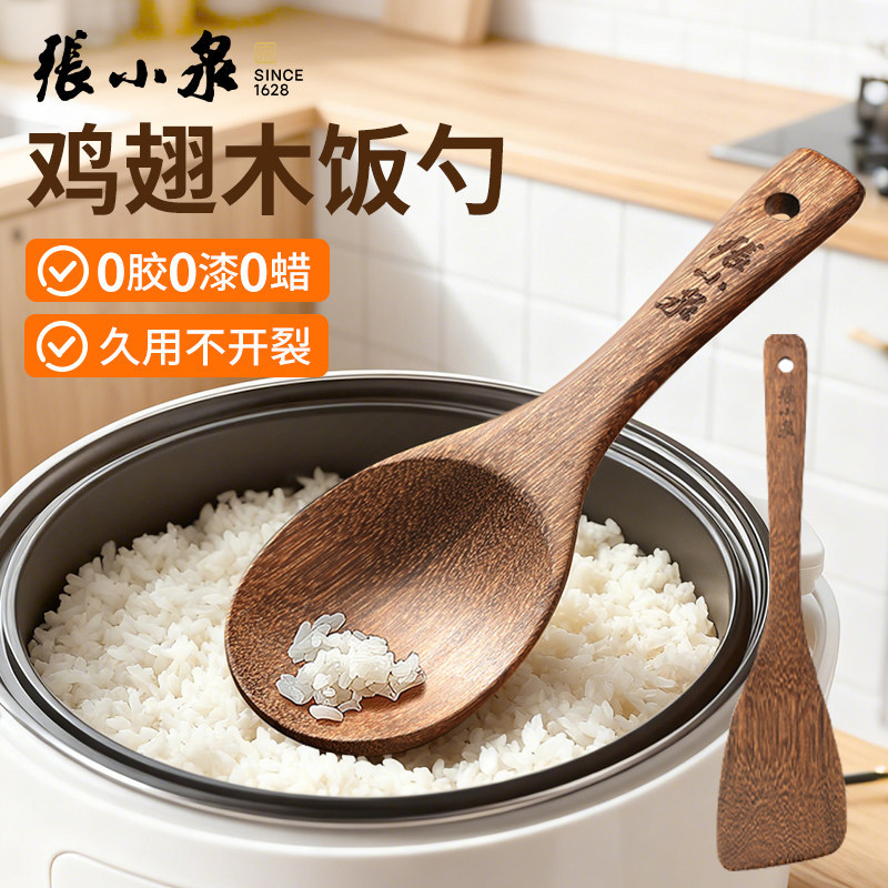 张小泉鸡翅木饭勺家用木质不粘米饭铲子耐高温电饭煲专用盛饭勺子
