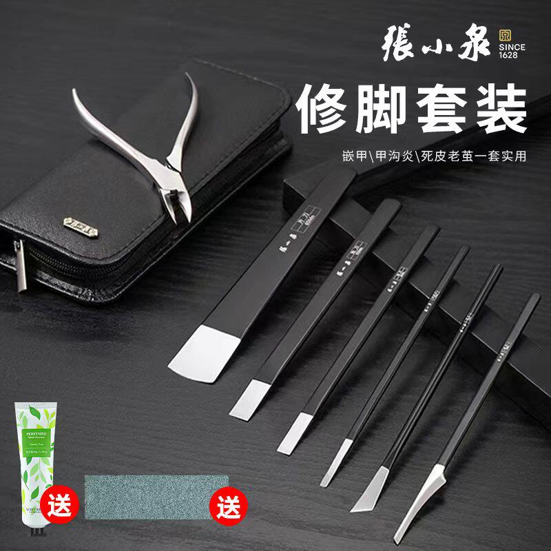 张小泉修脚刀去死皮老茧套装刮搓脚刀脚底后跟刨磨脚技师美足工具