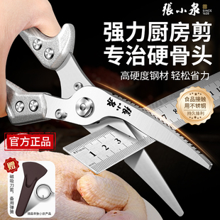 张小泉厨房剪刀强力鸡骨剪鸡鸭鹅骨头专用刀多功能不锈钢食品剪子