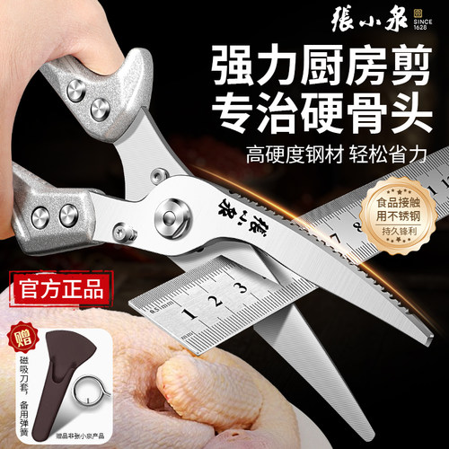 张小泉厨房剪刀强力剪鸡鸭鹅骨头