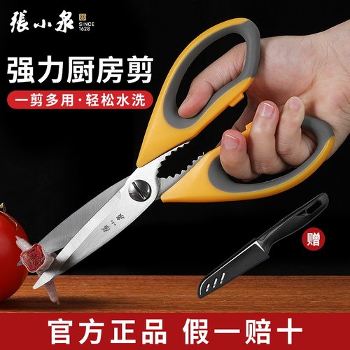 张小泉厨房剪刀多功能强力鸡骨剪