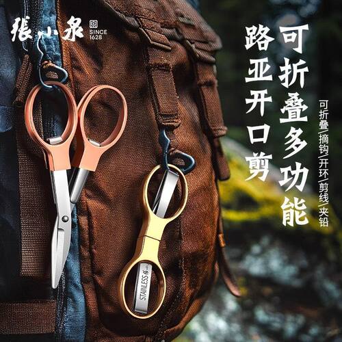 张小泉拉伸多功能旅行剪迷你便携