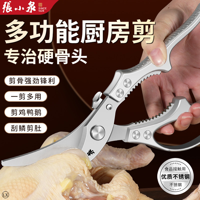 张小泉厨房剪刀多功能强力剪正品