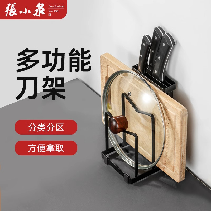 张小泉刀架厨房置物架一体收纳架图片