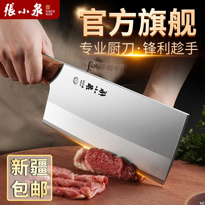新疆仓库发货张小泉菜刀包邮刀具