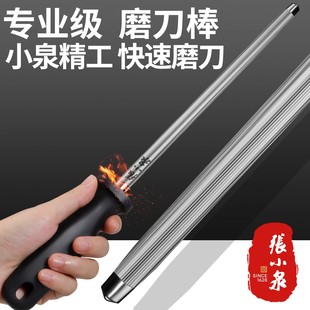 张小泉家用磨刀棒屠夫专用磨刀石快速磨刀神器厨房菜刀专业挡刀棍