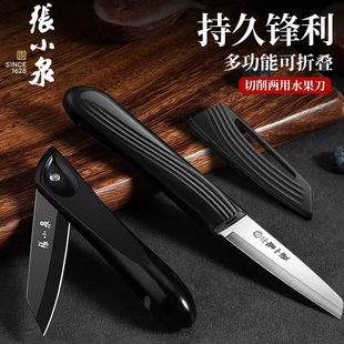 张小泉折叠水果刀家用不锈钢瓜果刀具随身便携小刀官方旗舰店正品